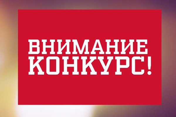 Дорогие девушки! Объявляем конкурс Дорогие девушки! Объявляем конкурс