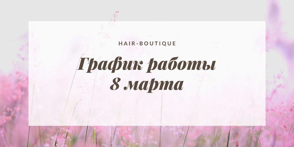 График работы 8 марта.jpg График работы 8 марта.jpg