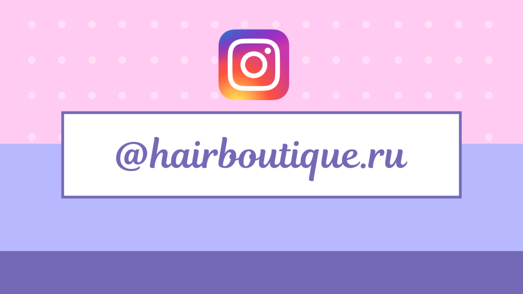 @hairboutique.ru.png @hairboutique.ru.png